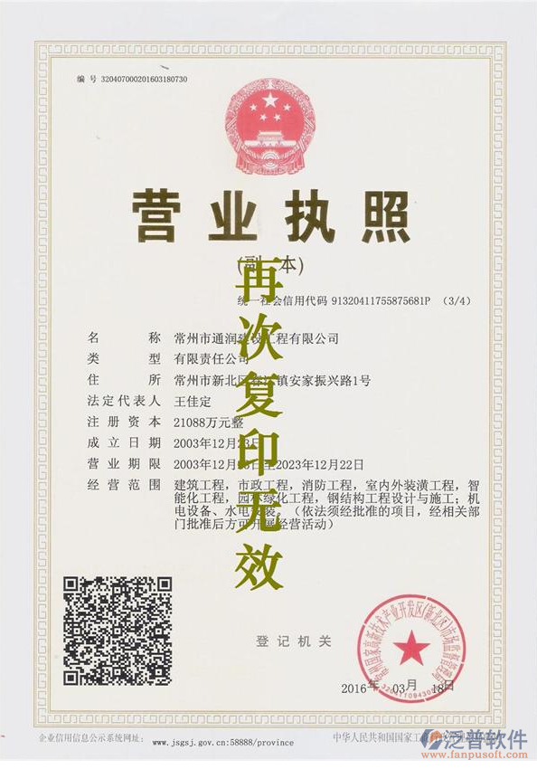 常州市通潤建設工程有限公司