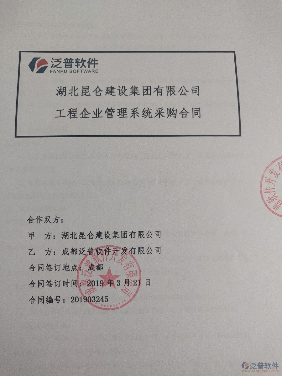 湖北昆侖集團(tuán)建設(shè)有限公司簽約<a href=http://m.napavibes.com/xm/ target=_blank class=infotextkey>工程管理系統(tǒng)</a>合同簽訂附圖