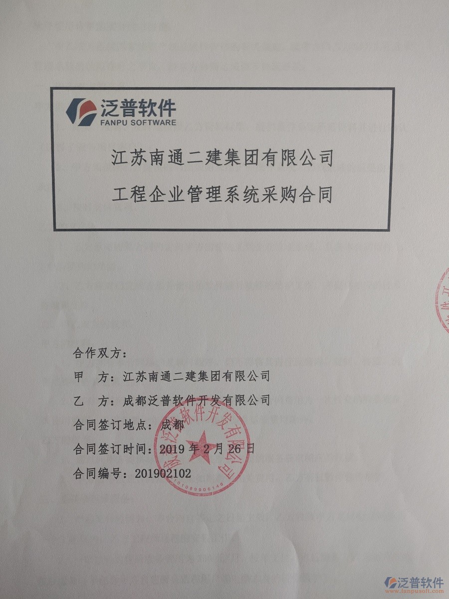 江蘇南通二建集團有限公司簽約工程<a href=http://m.napavibes.com/oa/ target=_blank class=infotextkey><a href=http://m.napavibes.com/subject/oa/ target=_blank class=infotextkey>oa管理系統(tǒng)</a></a>合同簽訂