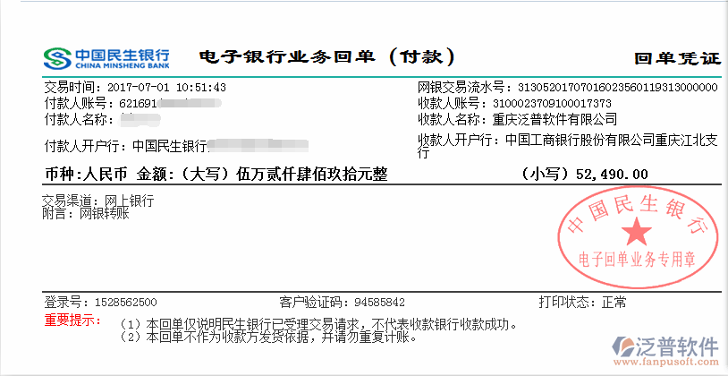 河北如成建筑工程有限公司簽約工程管理<a href=http://m.napavibes.com/oa/ target=_blank class=infotextkey>OA系統(tǒng)</a>打款簽約記錄附圖