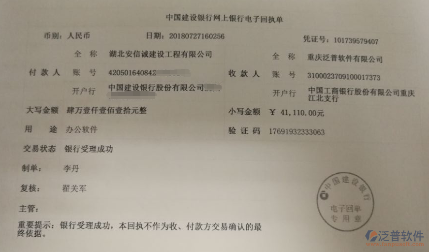 湖北安信誠建設工程公司簽約<a href=http://m.napavibes.com/xm/ target=_blank class=infotextkey>工程管理系統(tǒng)</a>打款簽約記錄附圖