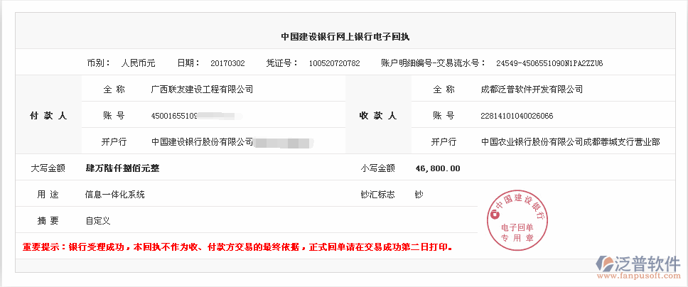 廣東晟祥信息科技公司簽約工程<a href=http://m.napavibes.com/oa/ target=_blank class=infotextkey><a href=http://m.napavibes.com/subject/oa/ target=_blank class=infotextkey>oa管理系統(tǒng)</a></a>打款簽約記錄附圖