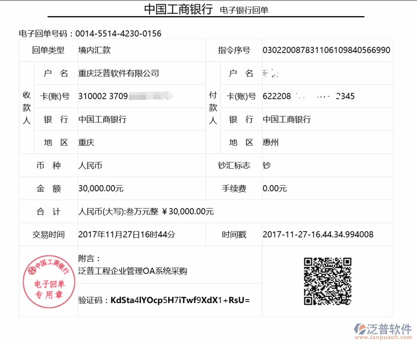 　惠州市安順建筑勞務公司（建筑勞務）簽約工程管理OA系統(tǒng)打款簽約記錄附圖