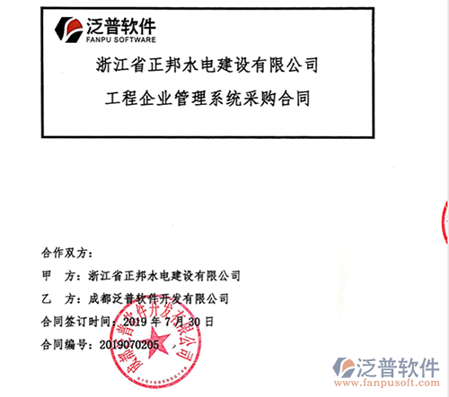 浙江省正邦水電建設(shè)公司簽約工程<a href=http://m.napavibes.com/oa/ target=_blank class=infotextkey><a href=http://m.napavibes.com/subject/oa/ target=_blank class=infotextkey>oa管理系統(tǒng)</a></a>簽約合同附圖
