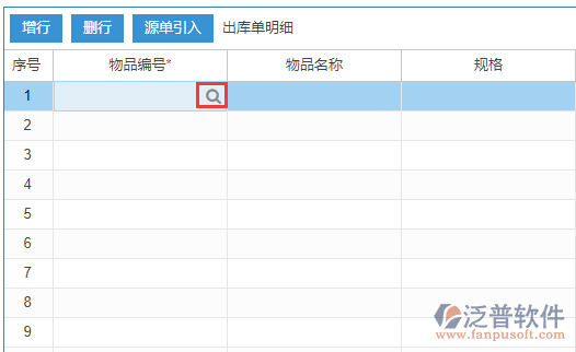 紅沖出庫(kù)明細(xì)手動(dòng)錄入