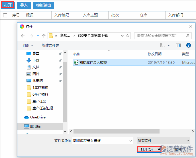 期初庫(kù)存錄入導(dǎo)入選擇