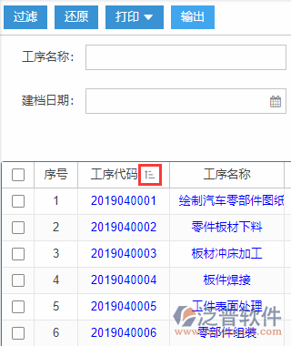 標準工序查詢排序.png