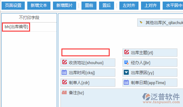 其他出庫(kù)打印設(shè)置