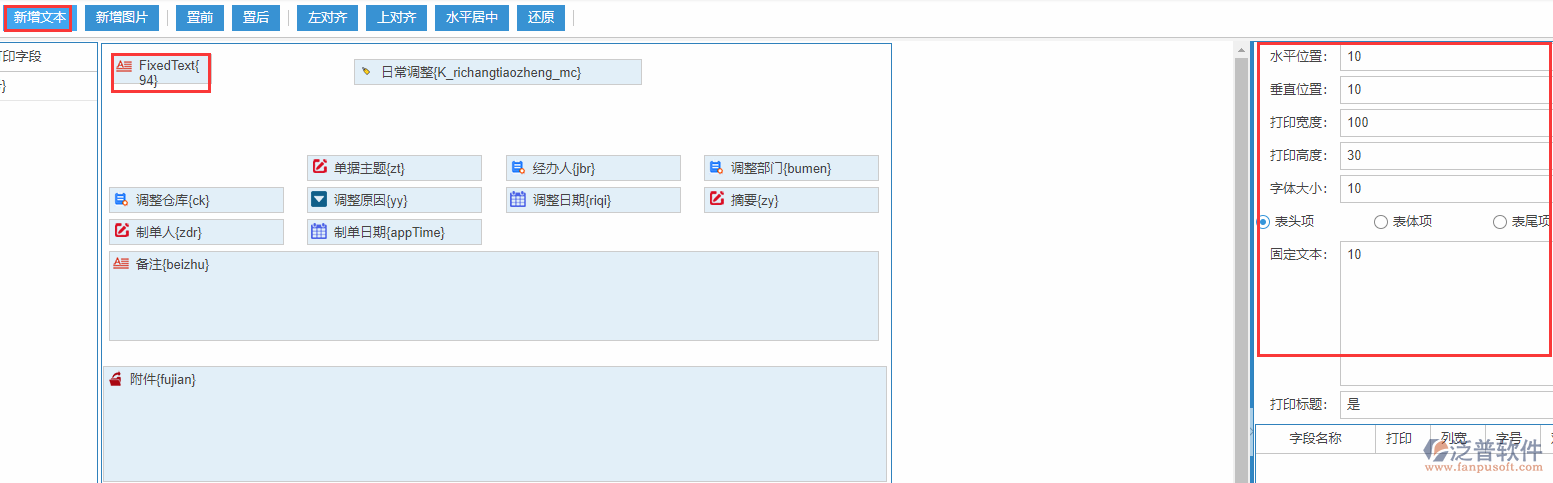 日常調(diào)整打印設置新增文本