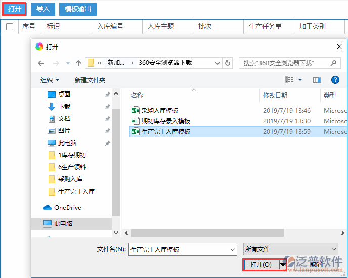 生產(chǎn)完工入庫導入選擇