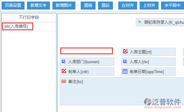期初庫(kù)存錄入打印設(shè)置