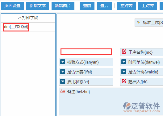 標準工序打印設(shè)置