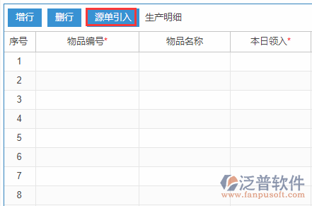 生產(chǎn)任務匯報明細