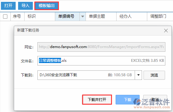 日常調(diào)整導入模板輸出