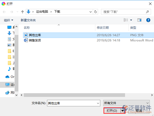 其他出庫(kù)附件選擇