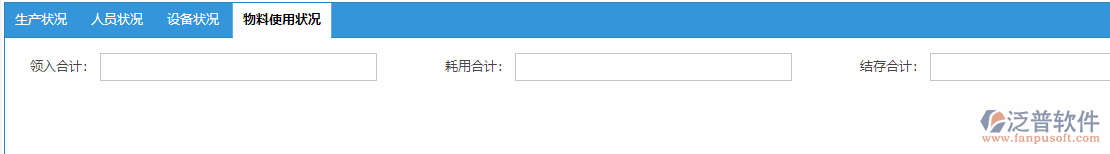 生產(chǎn)任務匯報物料使用狀況