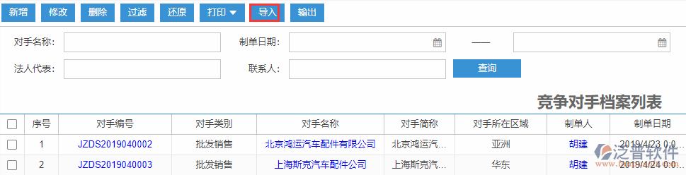 競爭對手檔案導(dǎo)入