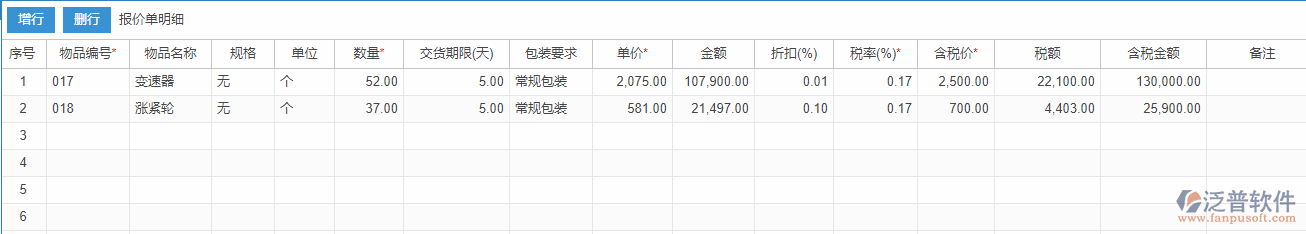 銷售報價明細(xì)