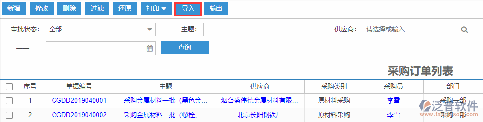 采購(gòu)訂單導(dǎo)入