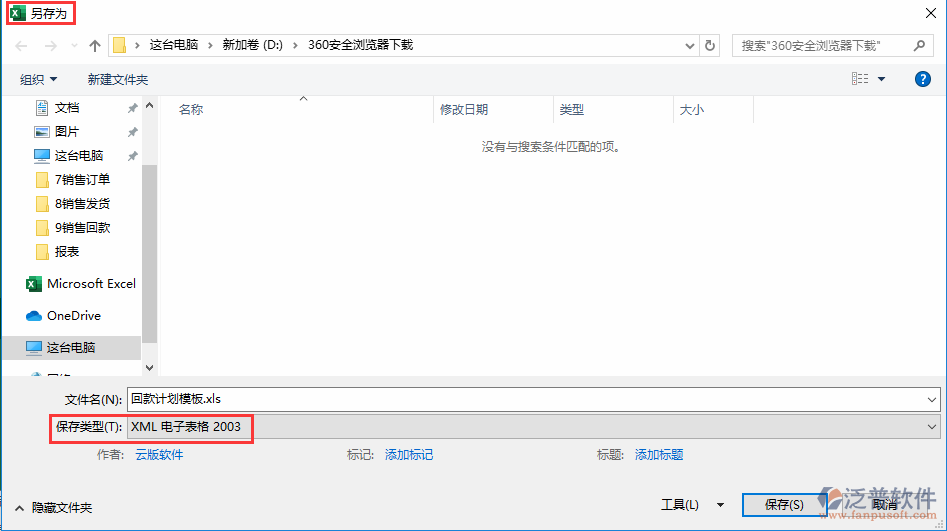 回款計劃導入另存