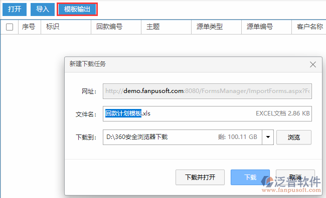 回款計劃導入模板輸出