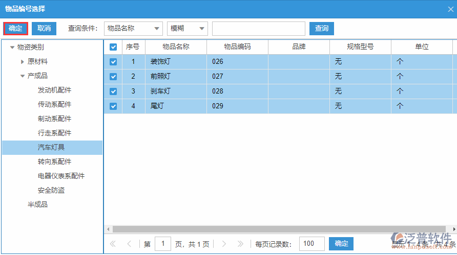 生產(chǎn)完工入庫明細手動錄入選擇