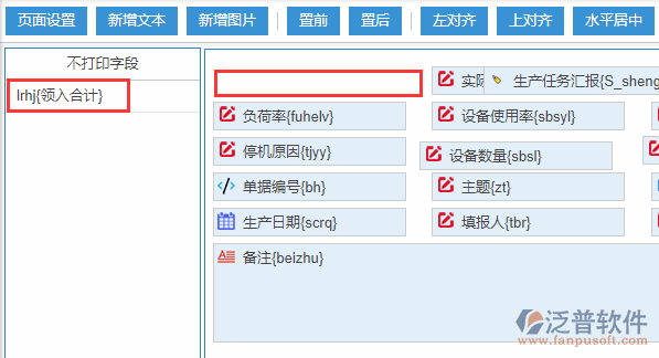 生產(chǎn)任務匯報打印設置