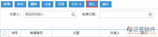 主生產(chǎn)計(jì)劃導(dǎo)入