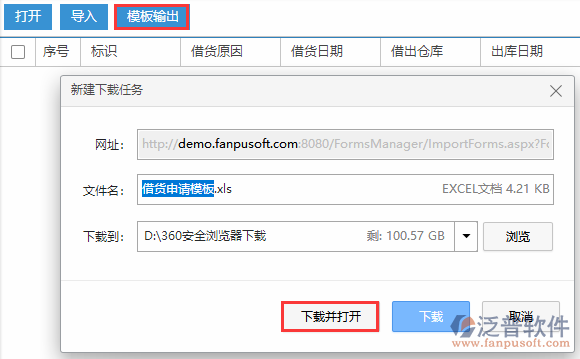 借貨申請(qǐng)導(dǎo)入模板輸出