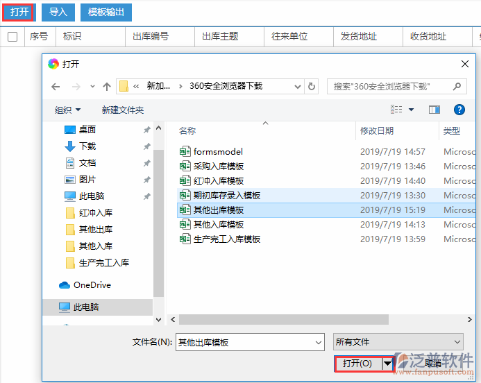其他出庫(kù)導(dǎo)入選擇