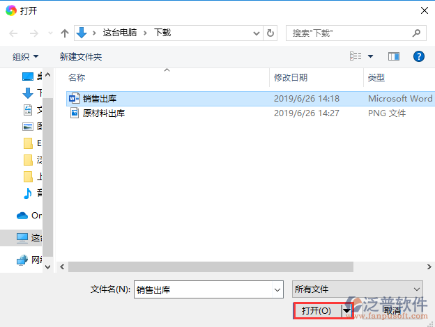 銷售出庫(kù)附件選擇