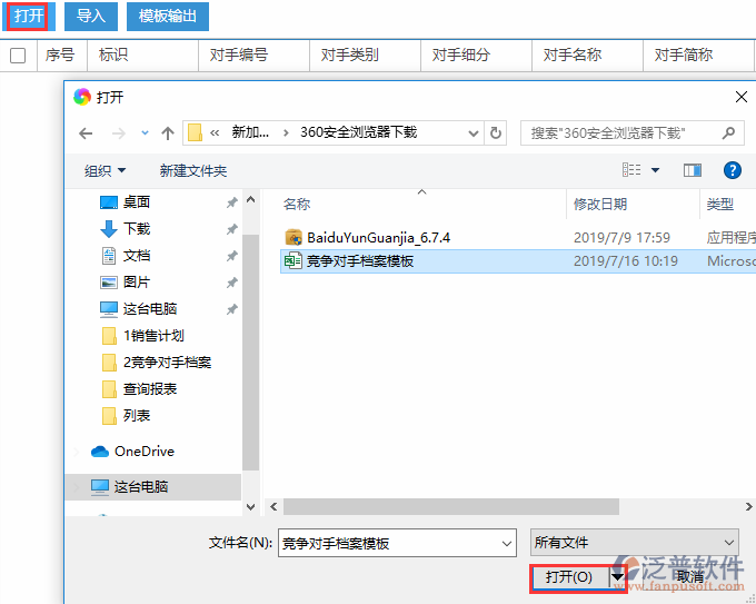 競爭對手檔案導(dǎo)入選擇