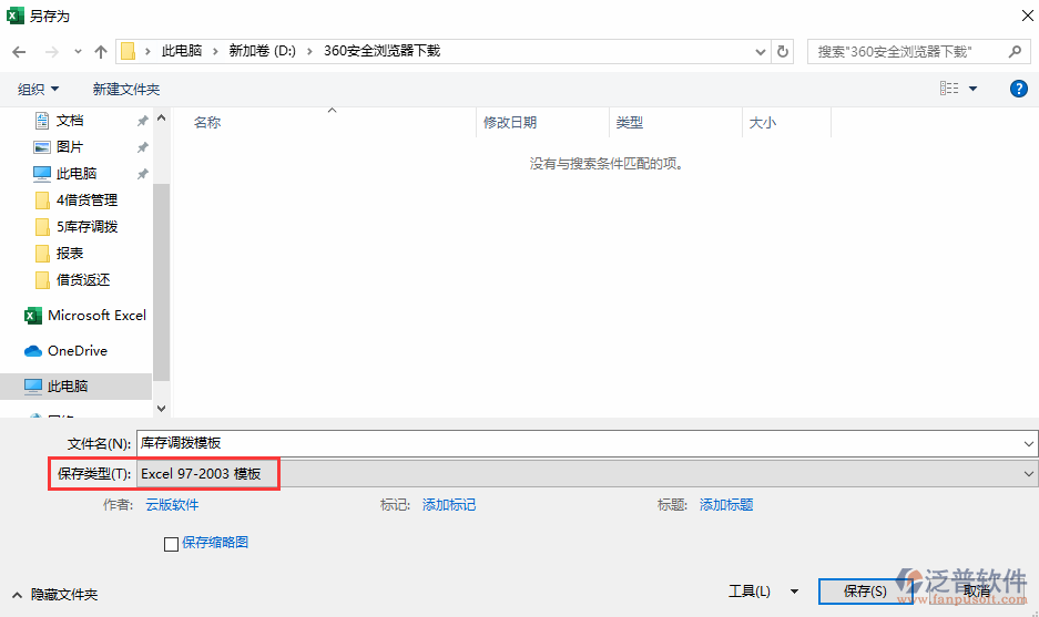 庫存調(diào)撥導入另存