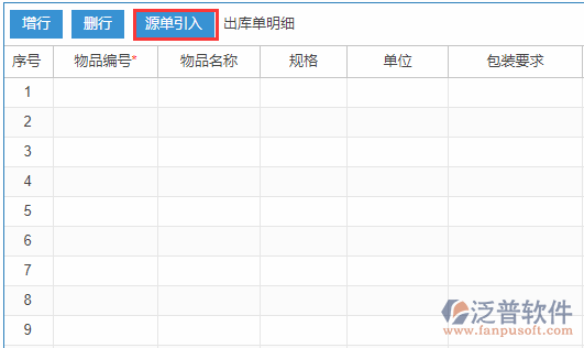 銷售出庫(kù)明細(xì)