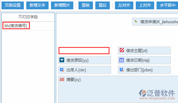 借貨申請(qǐng)打印設(shè)置