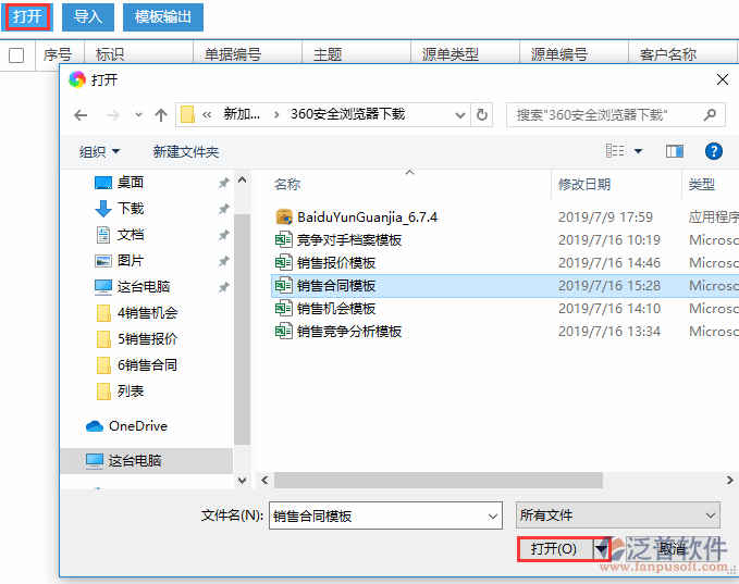 銷售合同導入選擇