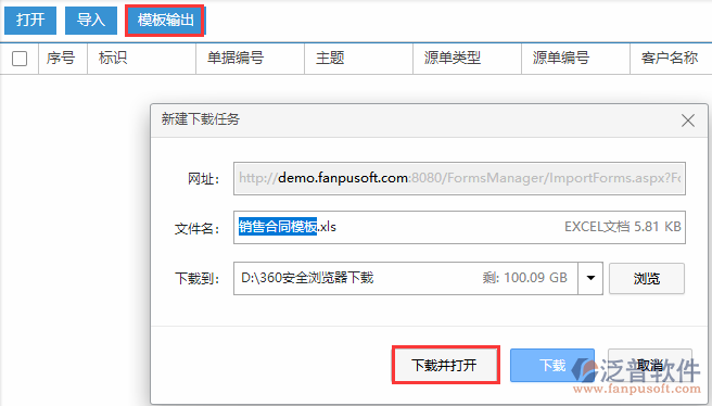 銷售合同導入模板輸出