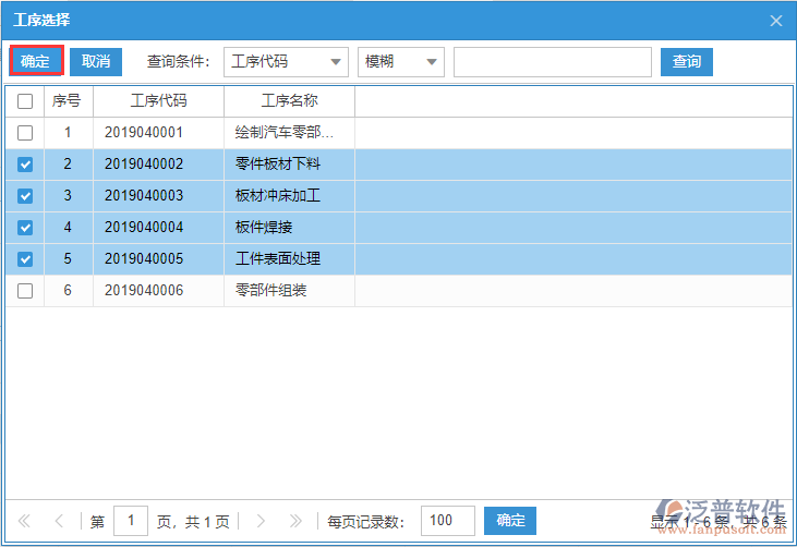 工藝路線明細選擇
