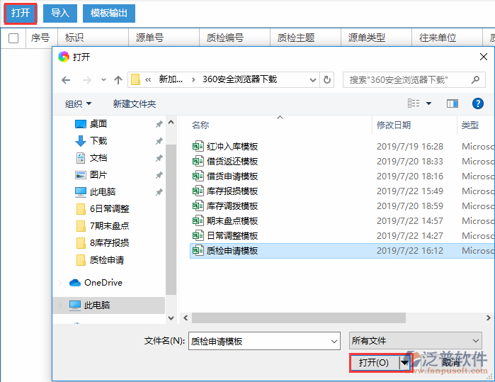 質(zhì)檢申請導(dǎo)入選擇