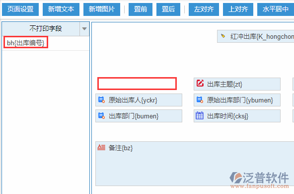 紅沖出庫(kù)打印設(shè)置