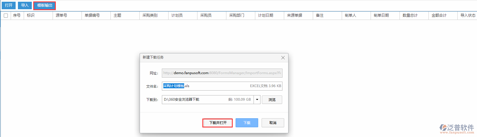 采購計(jì)劃導(dǎo)入模板輸出
