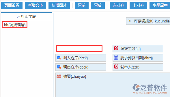 庫存調(diào)撥打印設置