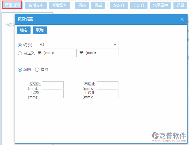 生產(chǎn)任務匯報打印設置頁面設置