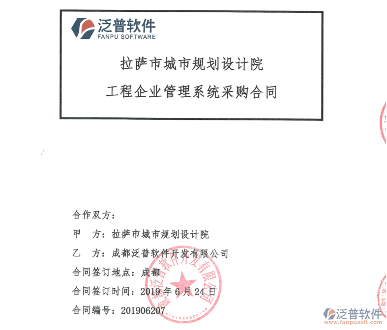 拉薩市城市規(guī)劃設(shè)計院簽約工程OA管理系統(tǒng)簽約合同附圖