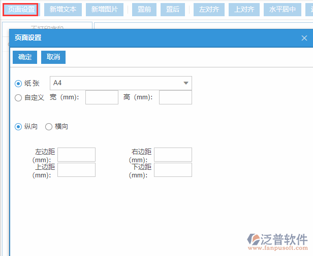 標準工序打印設(shè)置頁面設(shè)置
