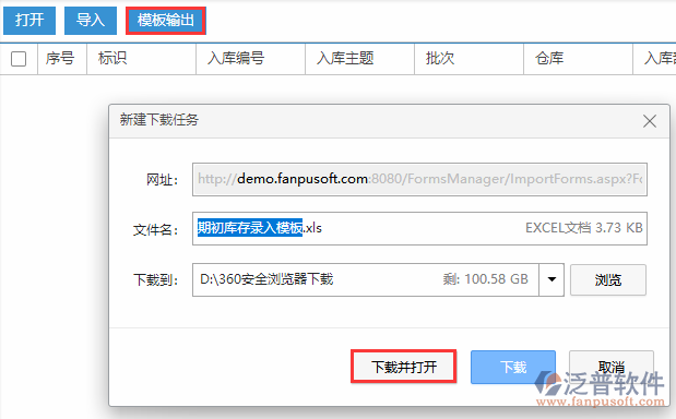 期初庫(kù)存錄入導(dǎo)入模板輸出