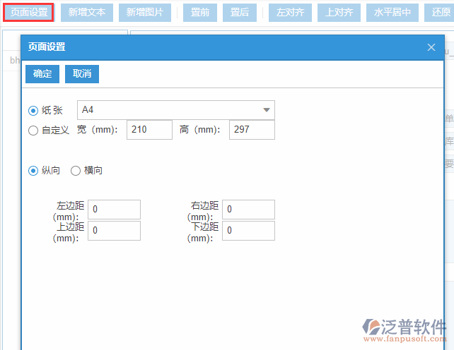 紅沖出庫(kù)打印設(shè)置頁(yè)面設(shè)置