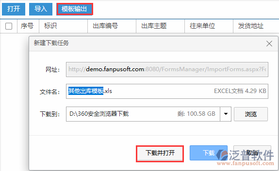 其他出庫(kù)導(dǎo)入模板輸出