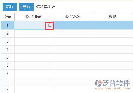借貨申請(qǐng)明細(xì)
