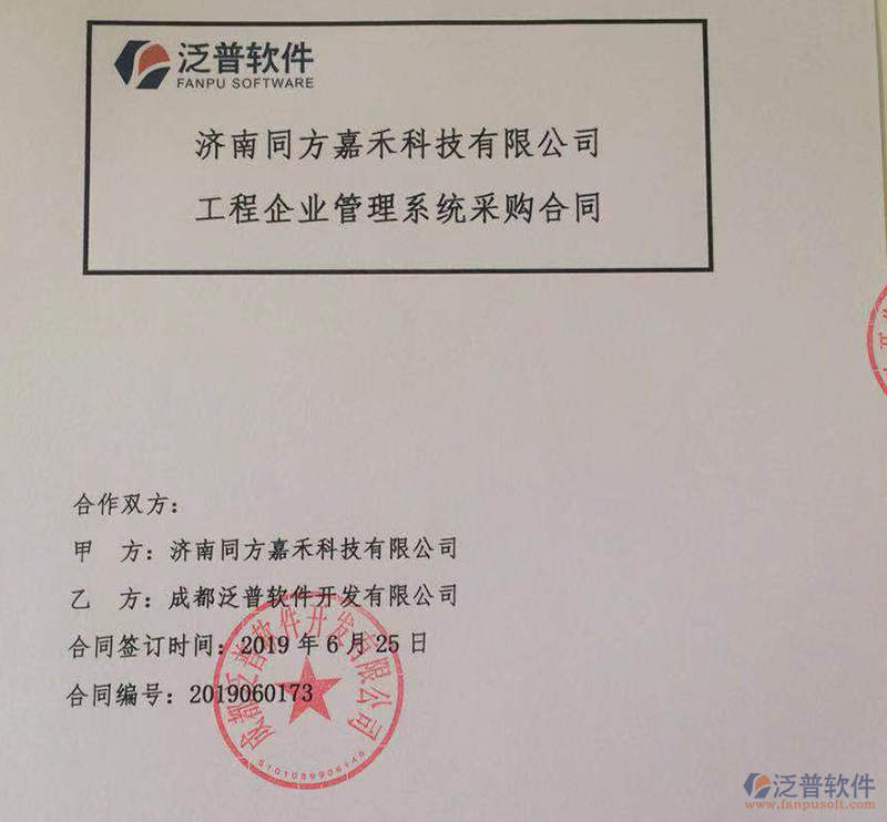 濟(jì)南同方嘉禾科技有限公司簽約<a href=http://m.napavibes.com/xm/ target=_blank class=infotextkey>工程管理系統(tǒng)</a>簽約合同附圖